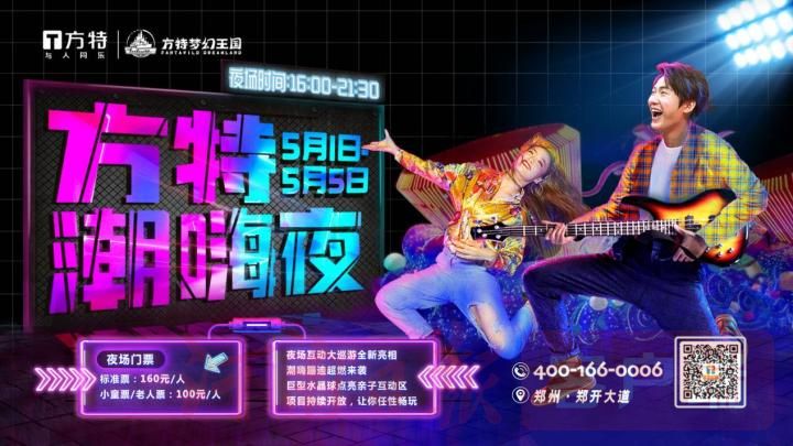 五一郑州方特梦幻王国攻略,郑州方特梦幻王国五一有什么活动