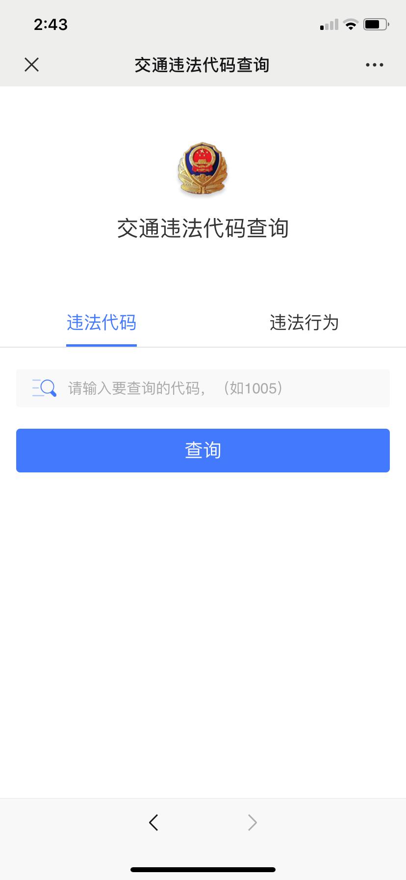 最新交警执法仪器,广东交警违章处罚信息通知图片
