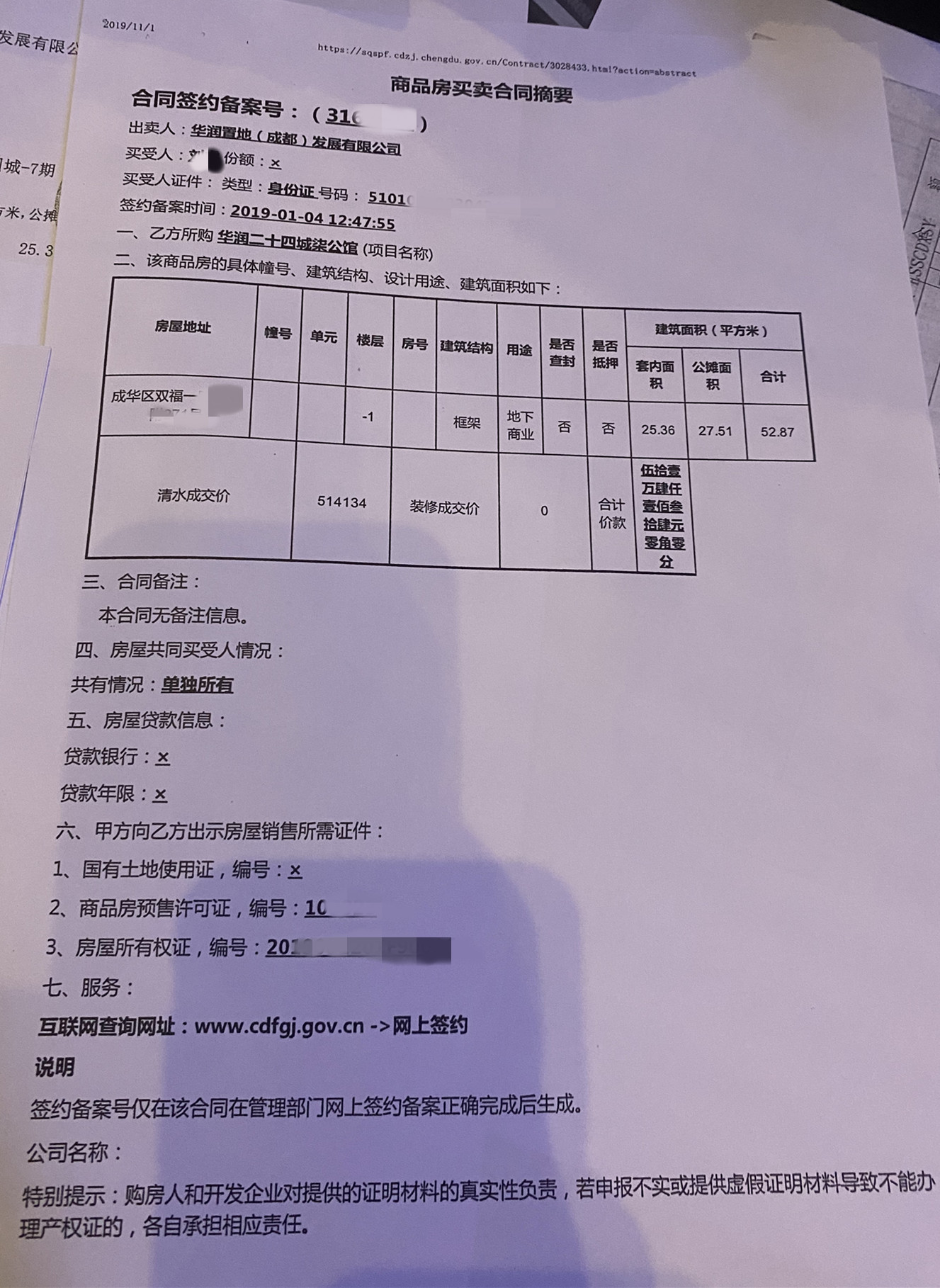 开发商卖商铺为什么要加服务费,买商铺该收取服务费吗