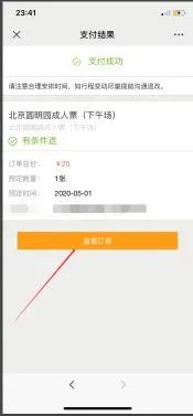 公众号预约订票平台,线上预约公众号