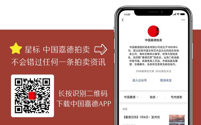 中国嘉德2020秋拍丨二十世纪及当代艺术总成交3.1亿元，珠宝翡翠拍场传佳音，全天10件拍品成交价过千万