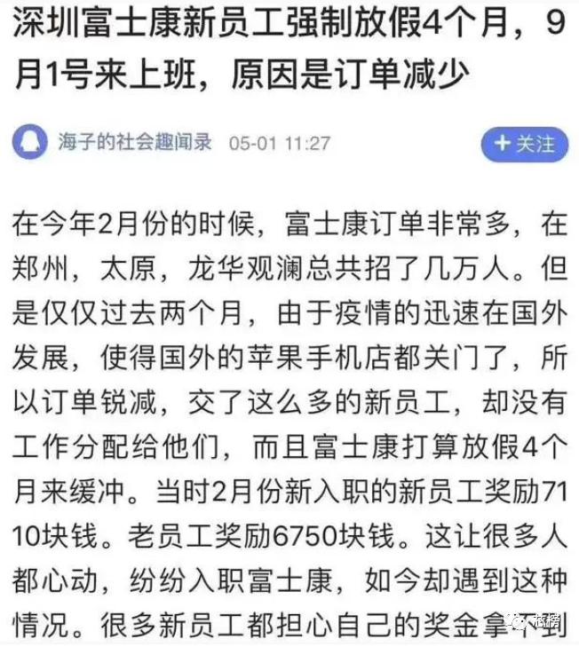 富士康强迫员工加班怎么办,富士康回应员工放假时间