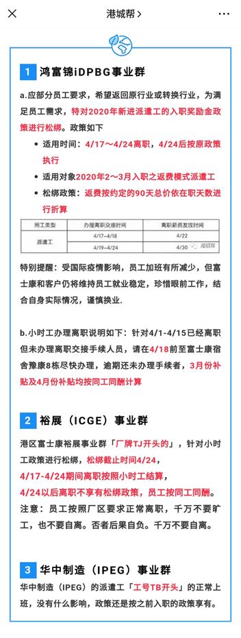 富士康放假4个月正常吗,富士康真的放假4个月吗