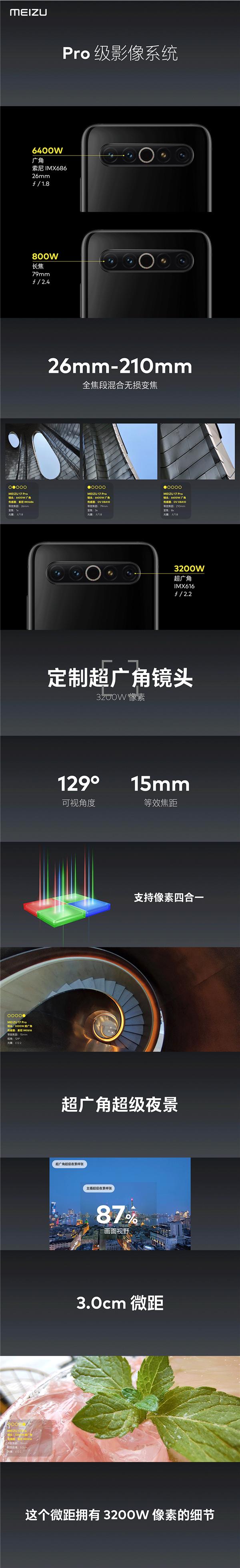 魅族17pro天青色晓芳窑联名款视频,魅族17pro升级flyme9.2.0.2断流吗