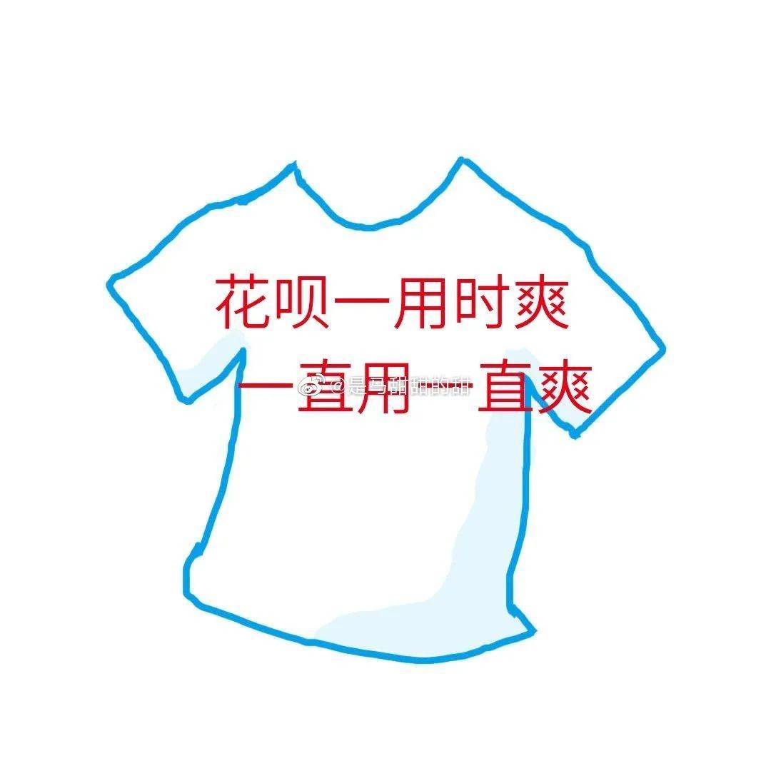 花呗有关文案,花呗买衣服文案