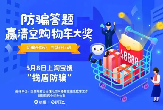 反诈答题！帮你清空淘宝购物车！