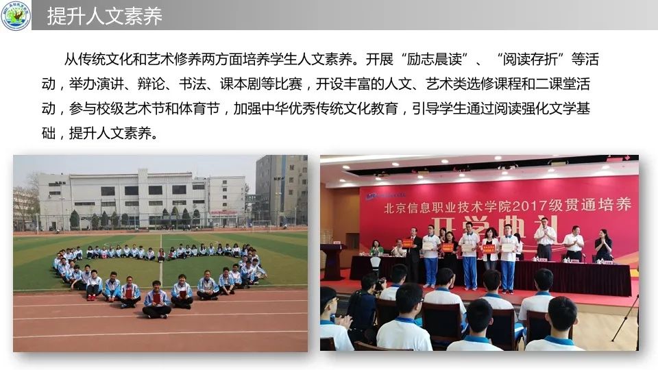 「贯通培养」北京信息职业技术学院：2020年贯通培养招生计划180人涉及软件技术等三个专业