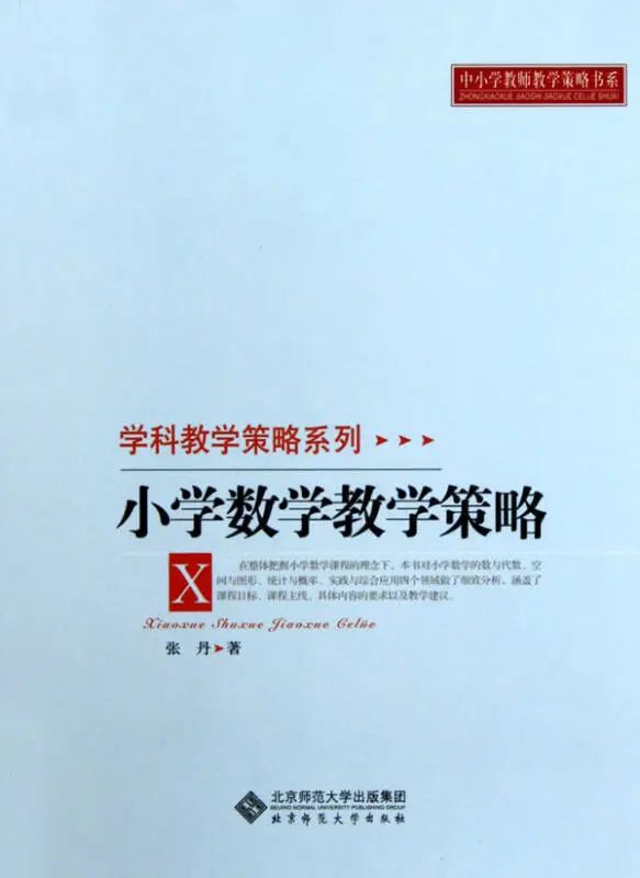 向着明亮的那方读后感范文,小学数学思想方法读后感