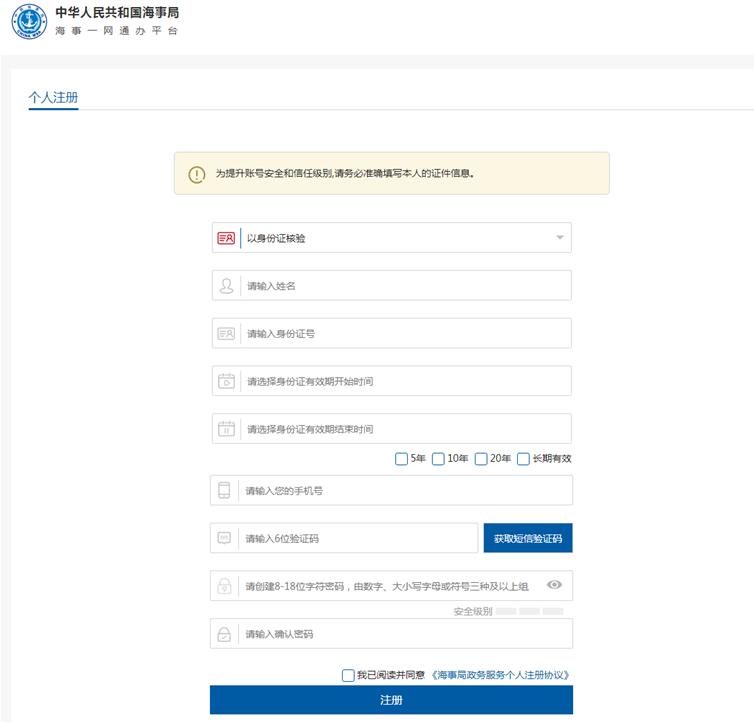 船员远程开户视频教程,非船员如何办理船员业务