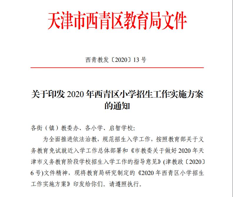 天津小升初民办提前摇号,天津小升初民办摇号政策