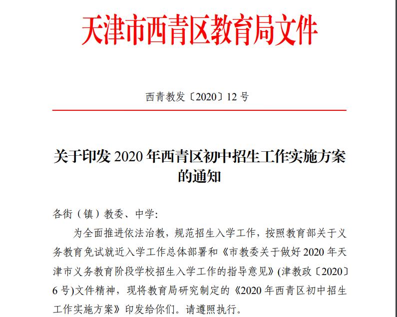 天津小升初民办提前摇号,天津小升初民办摇号政策