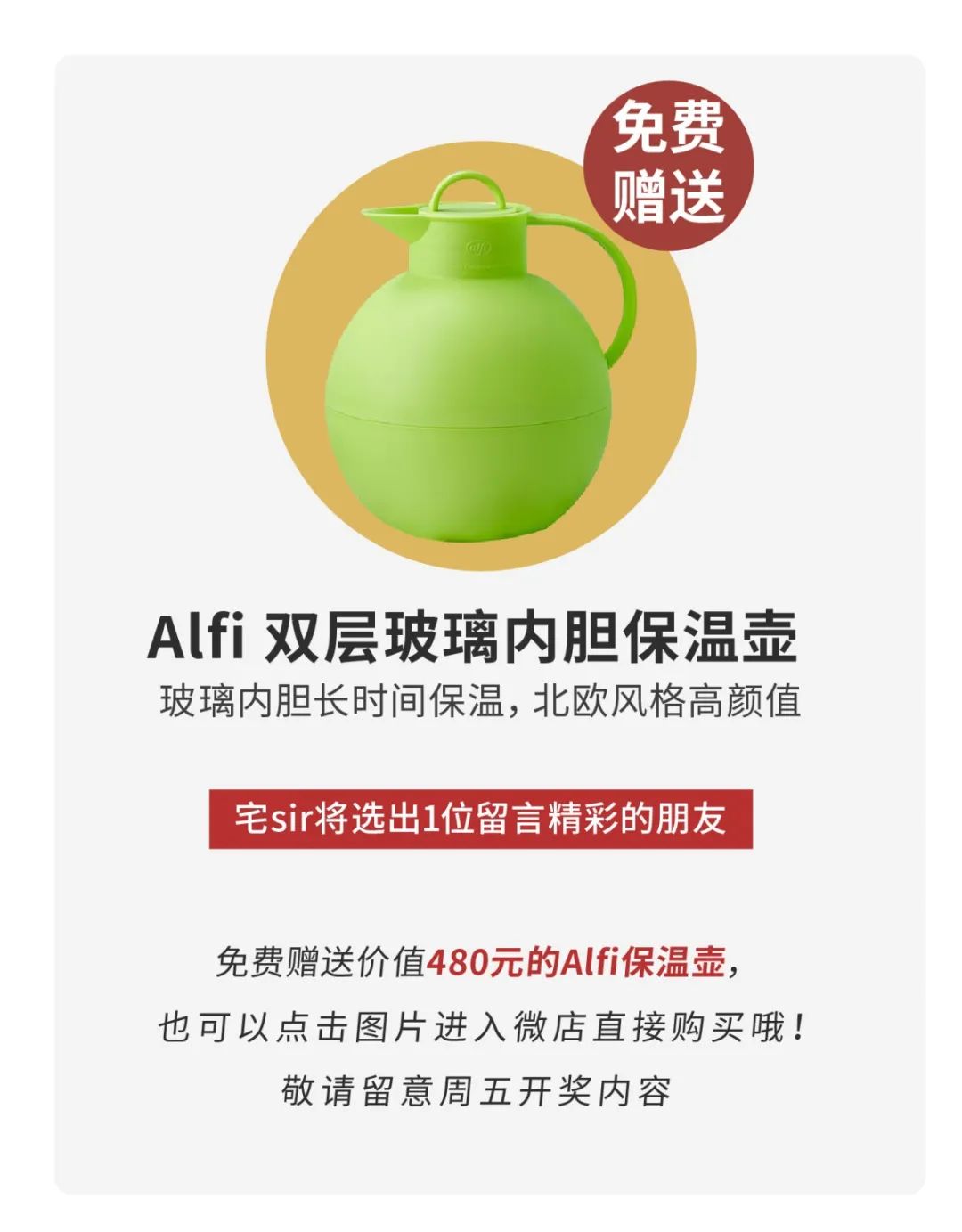 在家中奖名单154期，Alfi保温壶、五谷杂粮收纳盒开奖了