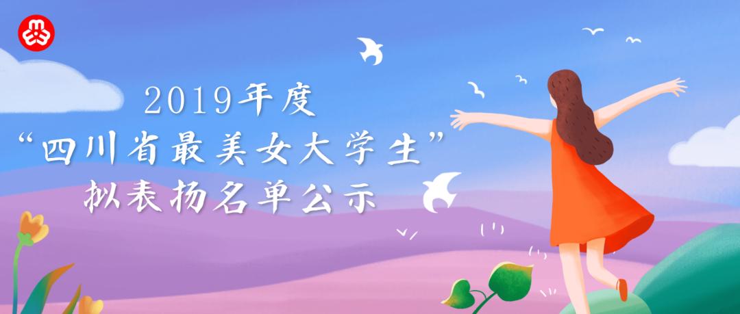 四川的大学美女排行,四川美女大学生