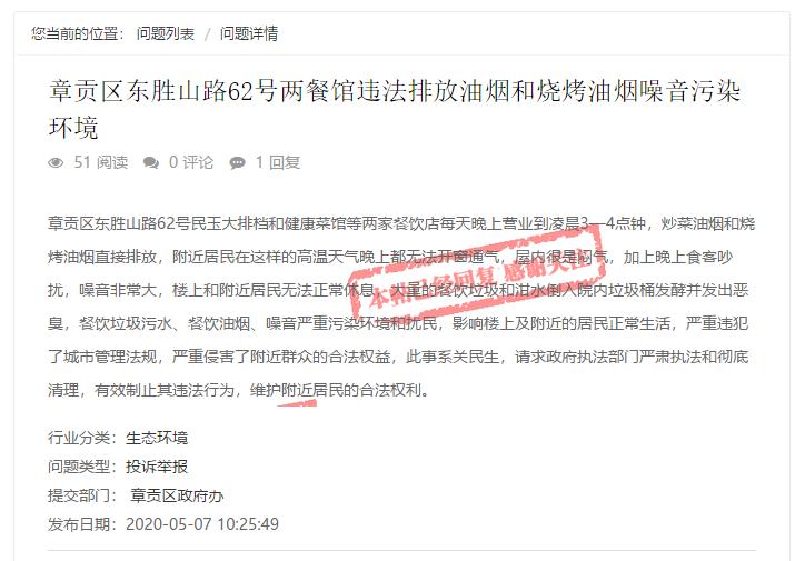 问政噪音扰民怎么处理,赣州餐饮油烟扰民