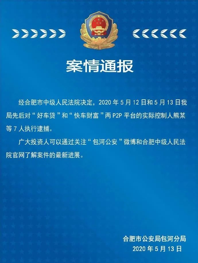好车贷2021案情公告,好车贷案最新消息