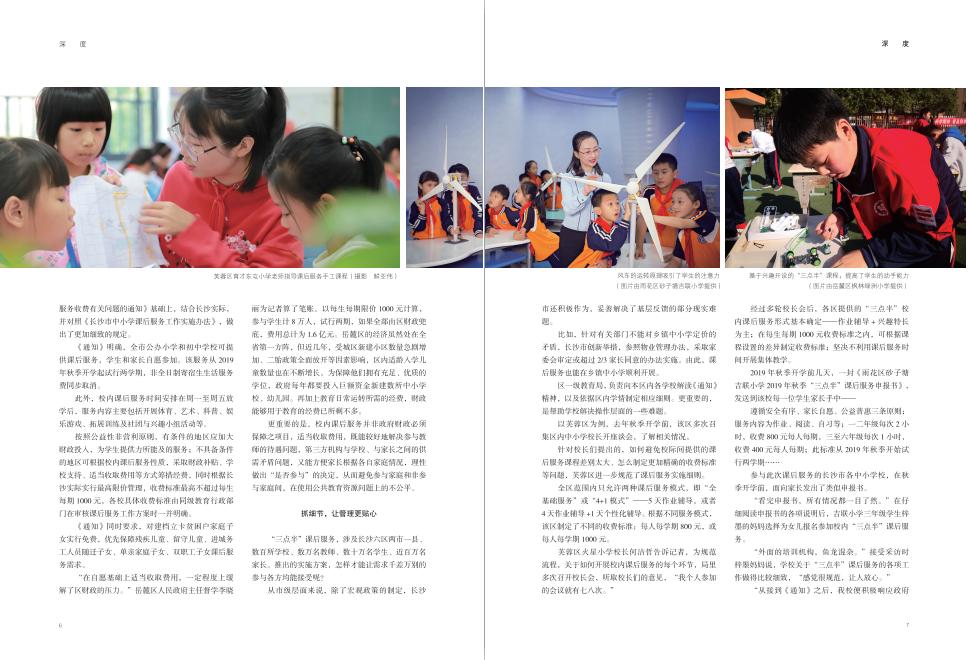 三点半课堂报道,三点半到四点半醒怎么解决