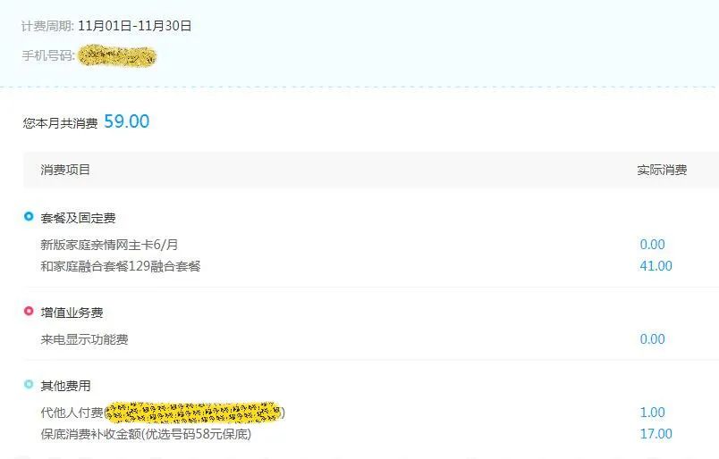 吃相难看的中国移动，何时才能没有这些隐藏条款