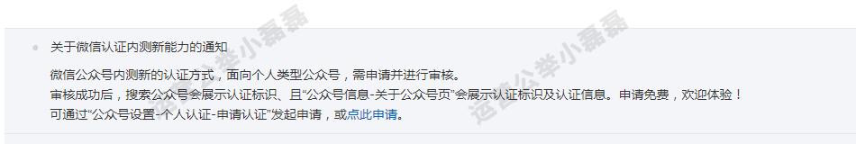 个人公众号怎么申请认证,公众号认证免费申请
