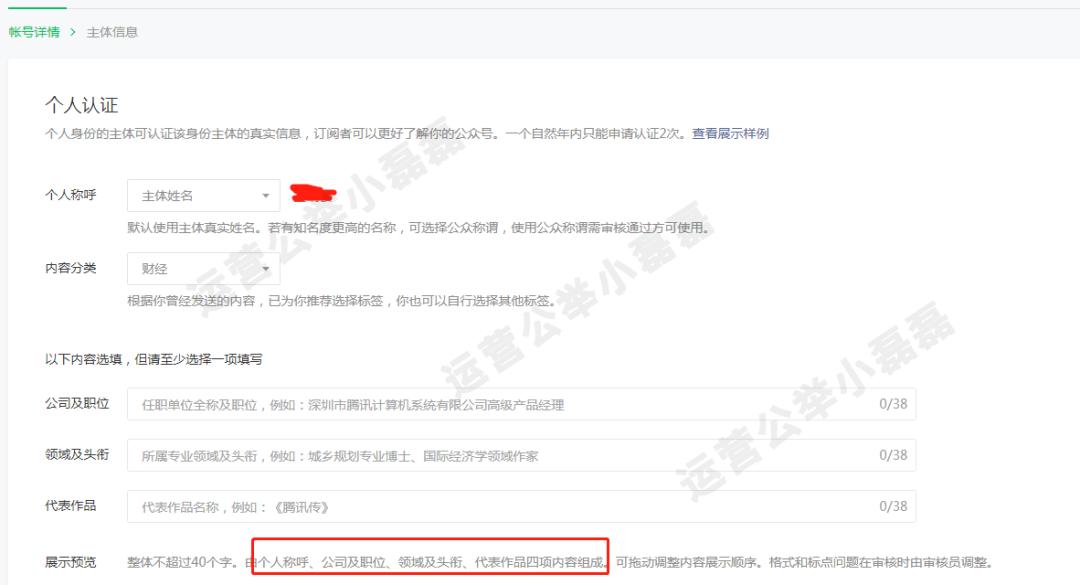 个人公众号怎么申请认证,公众号认证免费申请