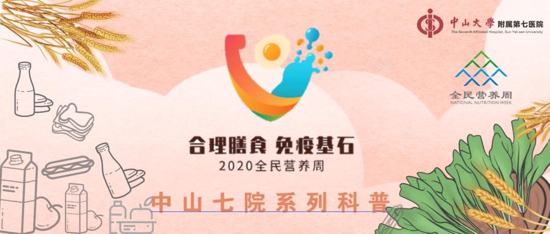 全民营养周帕金森患者的营养要点,全民营养周520中国学生营养日