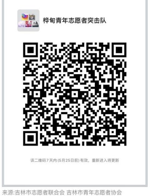 吉林市疫情防控志愿者报名电话,吉林市疫情志愿者招聘信息