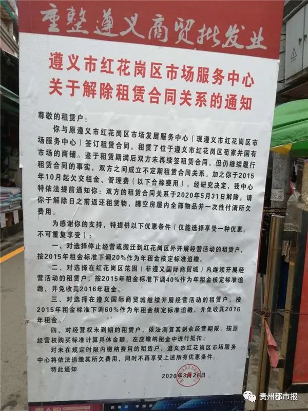 再见了！遵义这个地标即将关闭，曾是西南地区三大商贸市场之一