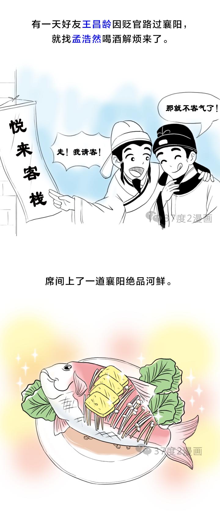 孟浩然吃鱼的危害,孟浩然是吃鱼死的吗