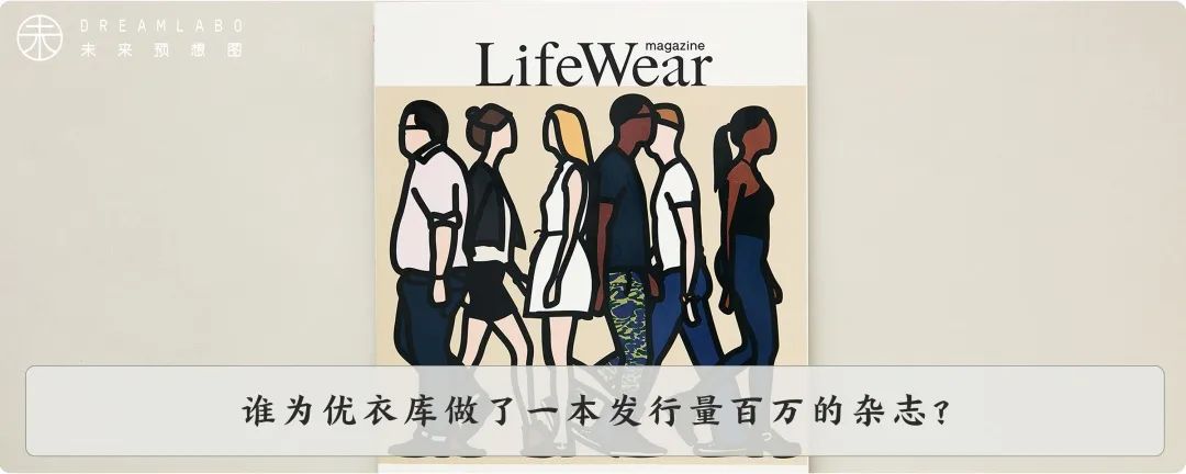 从资生堂到优衣库，日本品牌为什么都喜欢做杂志？|未来预想图