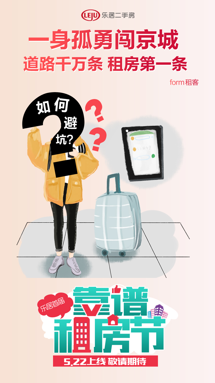 燃爆了!幸福安居DE“靠谱租房季”陪你嗨翻整个夏季