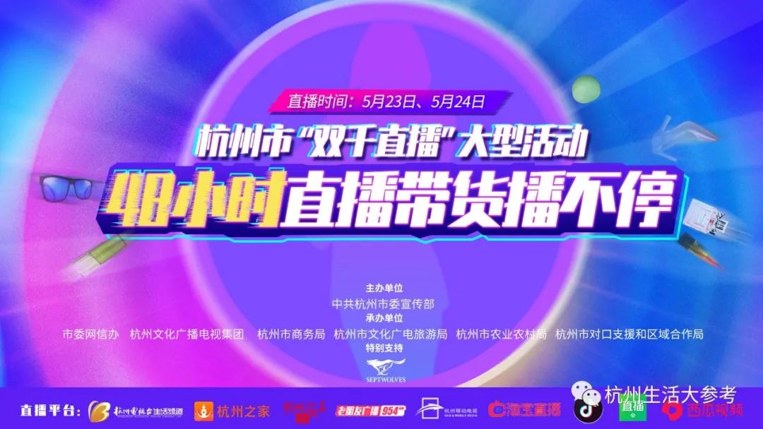 杭州直播带货主播有哪些,知名网红带货主播现场直播