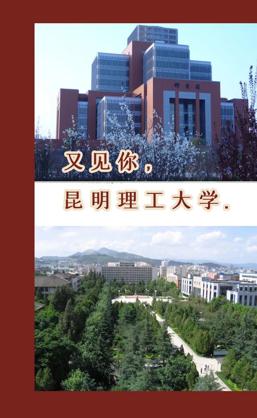 突然好想你广州大学,突然想你昆明理工