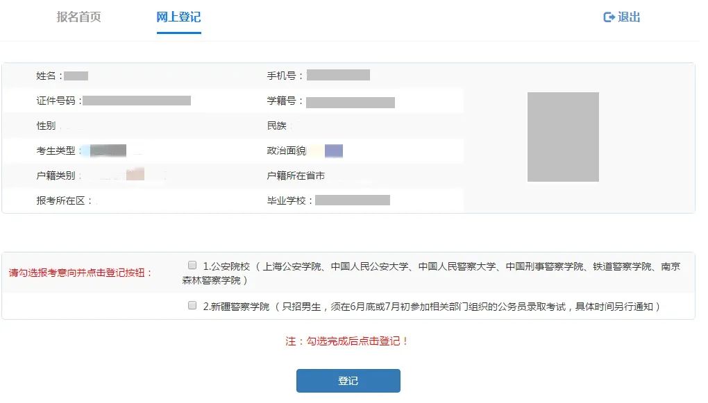 上海警察学院招录流程,上海公安警察学院有春考吗
