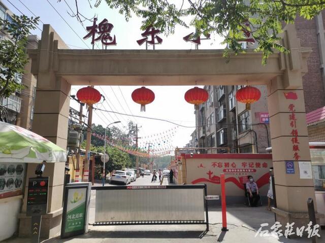 石家庄裕华区物业好的老小区,石家庄裕华区物业好的小区