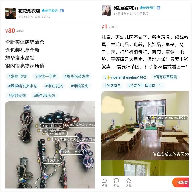 我在闲鱼看到最赤裸的武汉