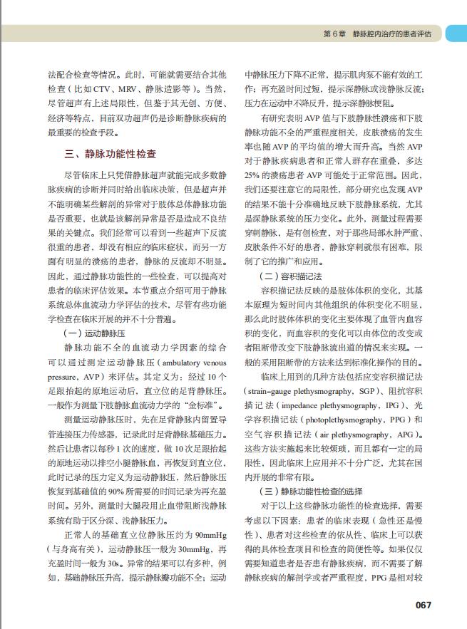 「静脉疾病」年轻化发展怎么办？汪忠镐院士推荐你看这本书