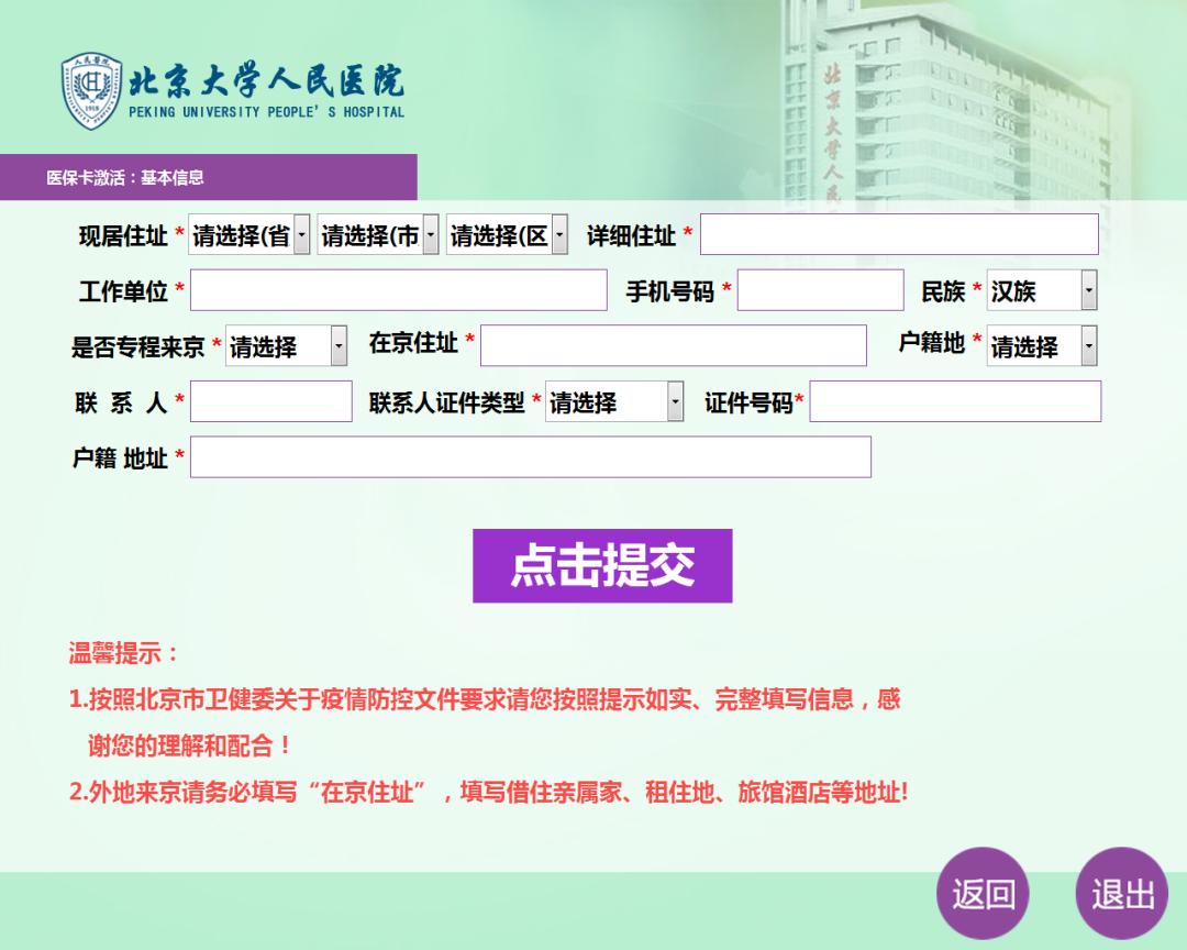 北京大学人民医院就医流程,北京大学人民医院攻略