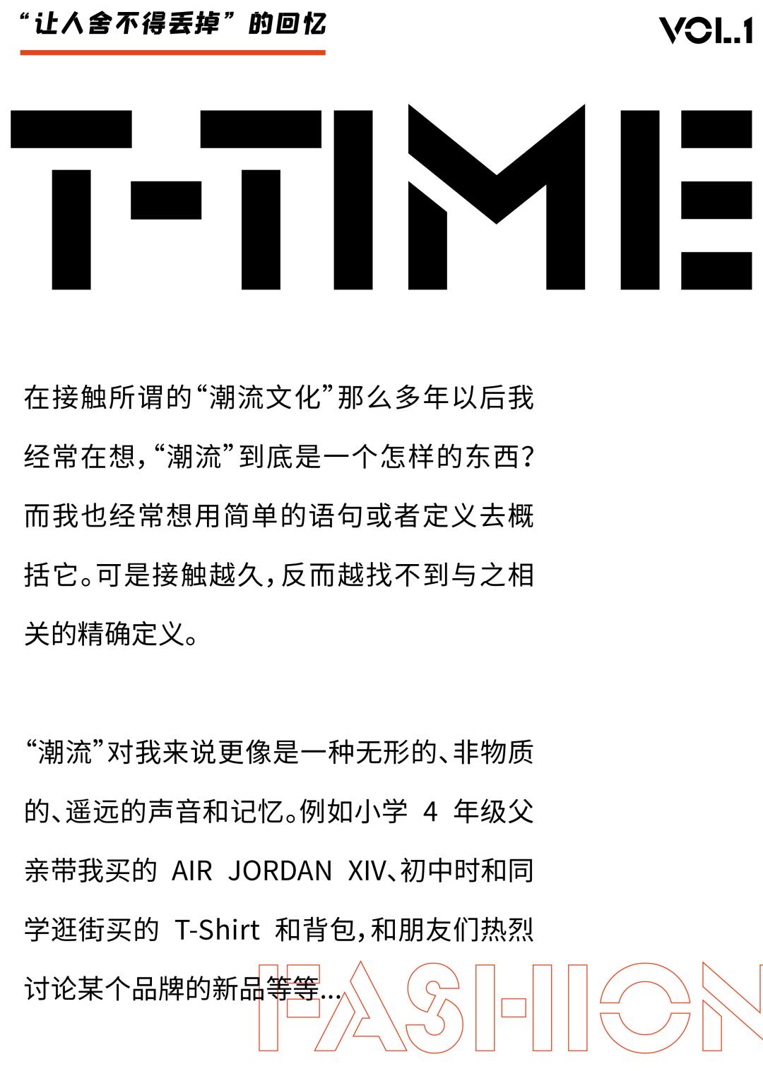 拥有了自己的品牌以后是它一直提醒我不要改变初心|T-Time
