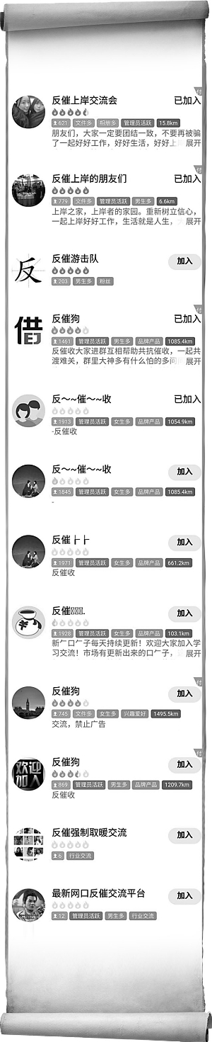 凭“本事”借的钱不用还？反催收联盟死灰复燃