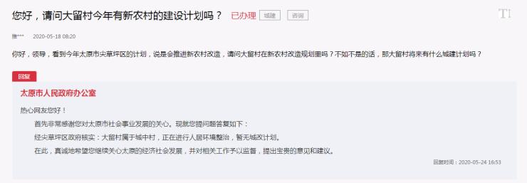 官方回复！涉及大红本办理、回迁房、公园建设等问题