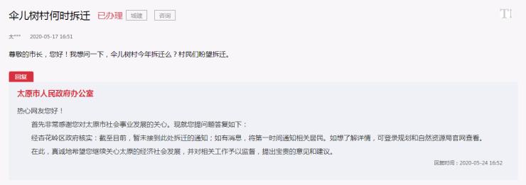 官方回复！涉及大红本办理、回迁房、公园建设等问题