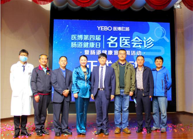 第四届肠道健康日来临医博医院启动筛查治疗惠民活动