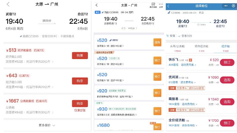 不止火车票,拼多多上线机票业务|旅讯8点正
