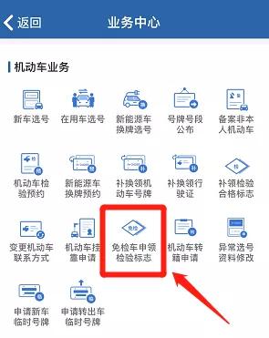 机动车检验标志电子凭证在哪里看,交管12123申领检验标志电子凭证