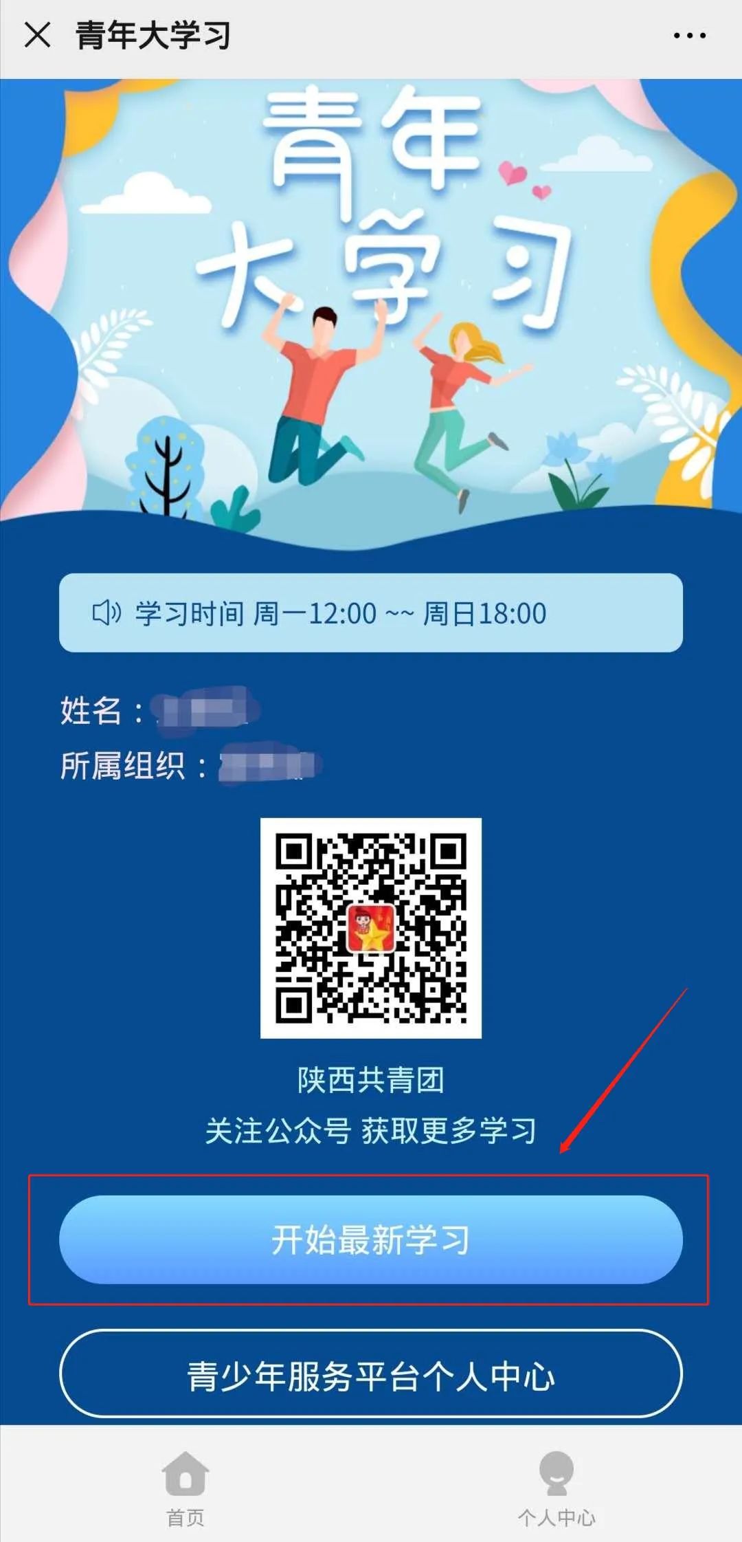 青年大学习:心有所信,方能行远!(附:秦团要讯7.7-7.13)
