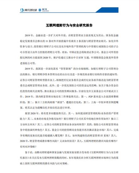 互联网理财产品存在的风险及防范,互联网理财的风险及对策