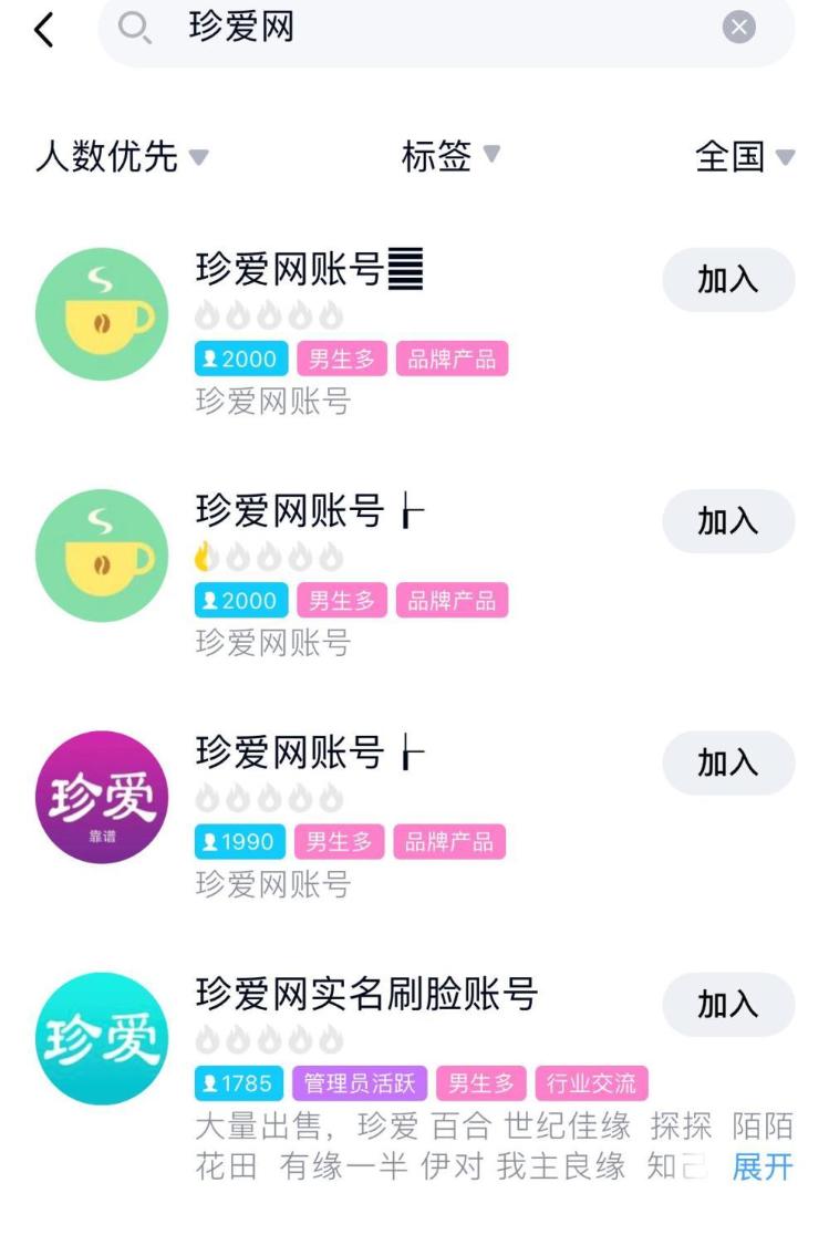 老号”交易、1元代“撩”：珍爱网又现“杀猪盘”