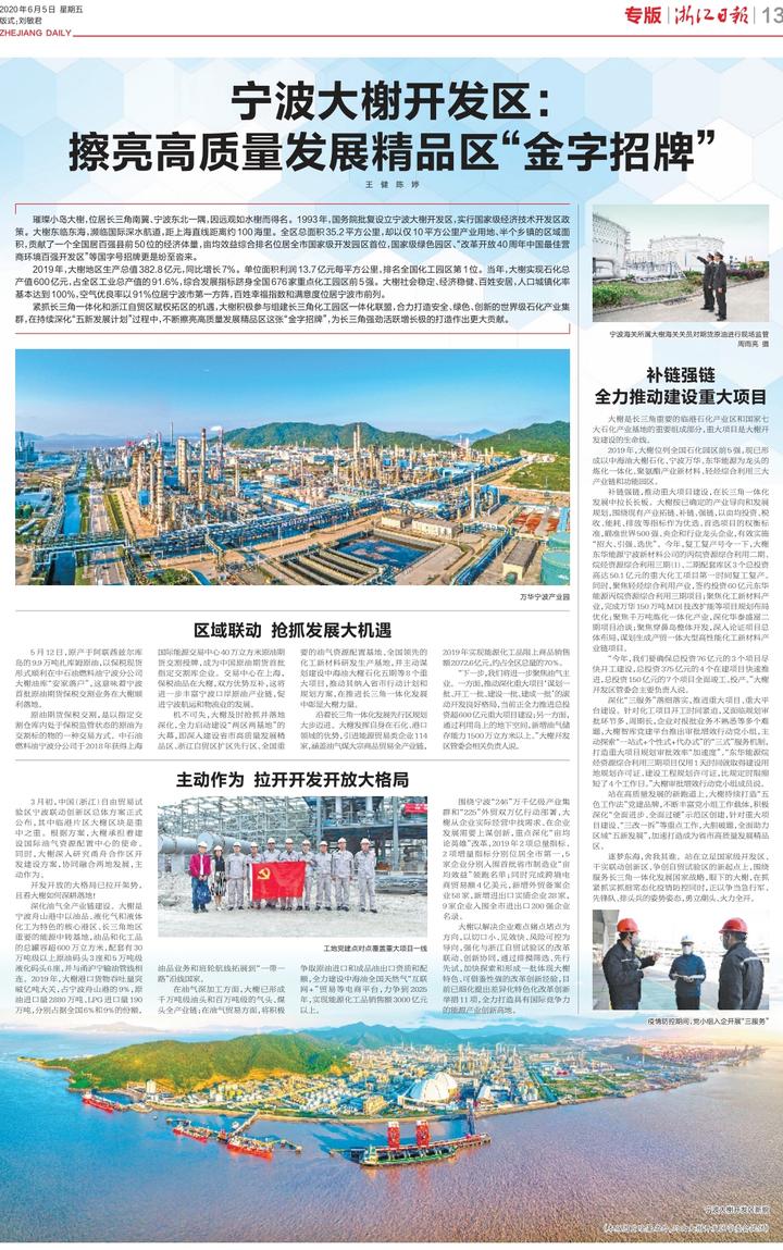 浙报整版｜宁波大榭开发区：擦亮高质量发展精品区“金字招牌”