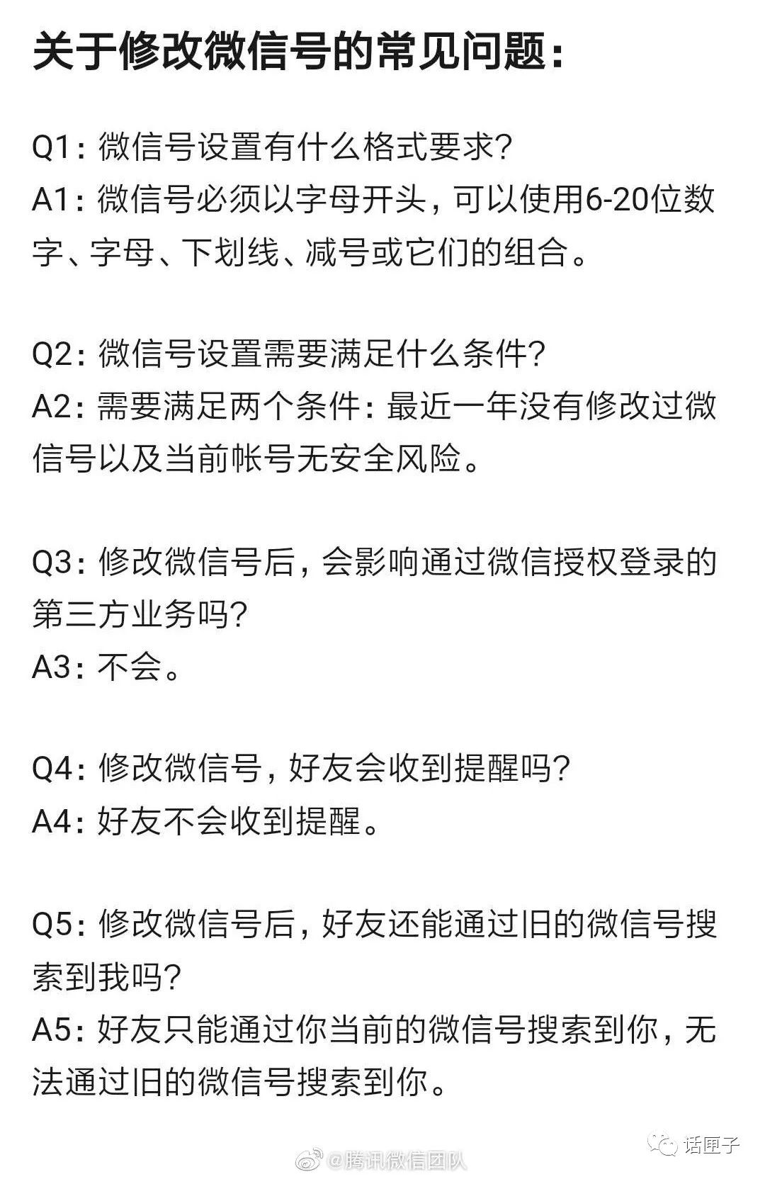 一年之内能修改两次微信号吗,可以把老微信号更改成新微信号吗