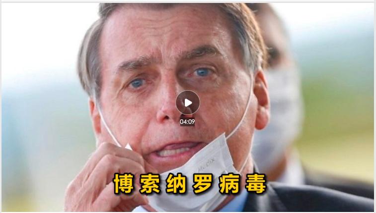 巴西特朗普最新状况,巴西总统确诊新冠特朗普