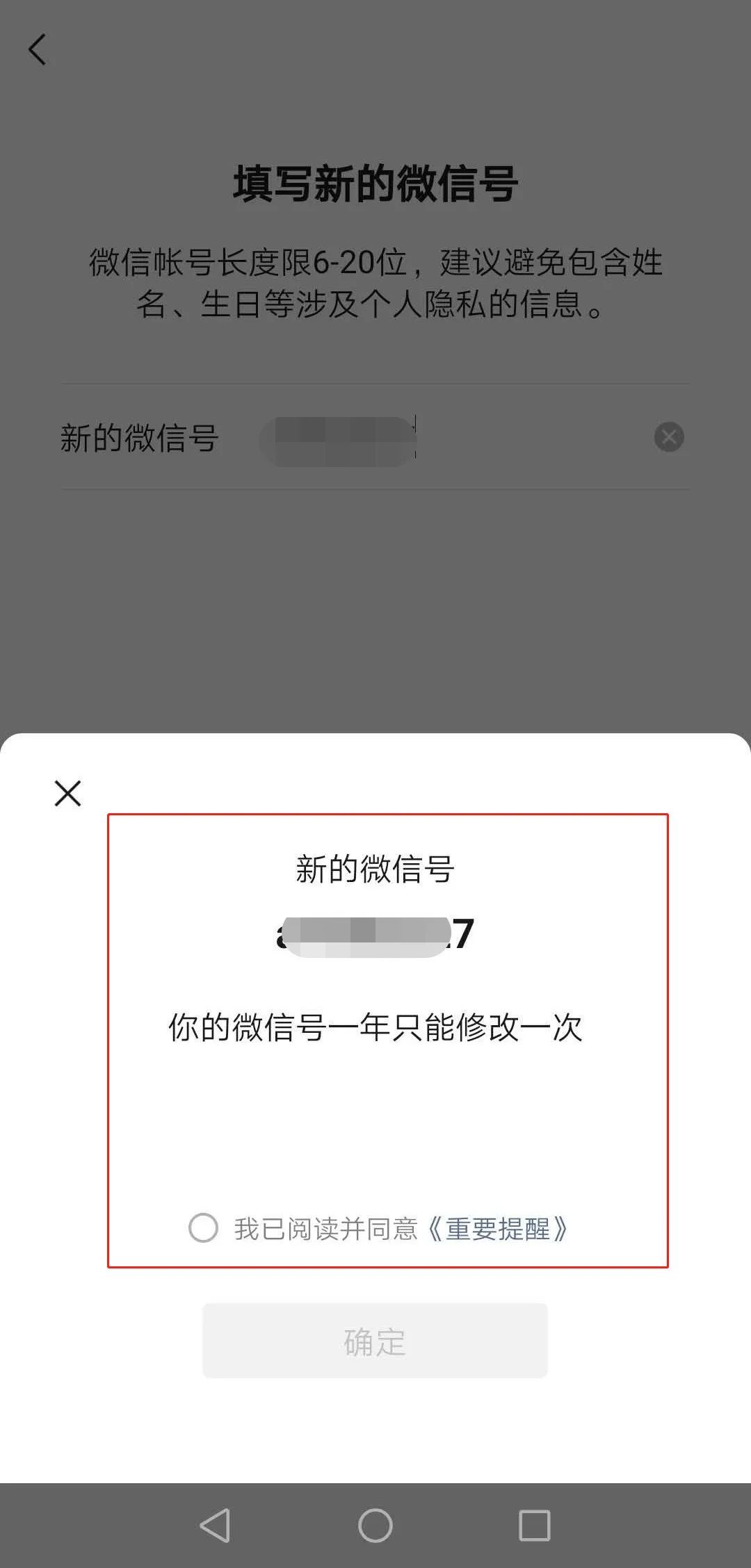 微信号能改的吗,微信号可以改